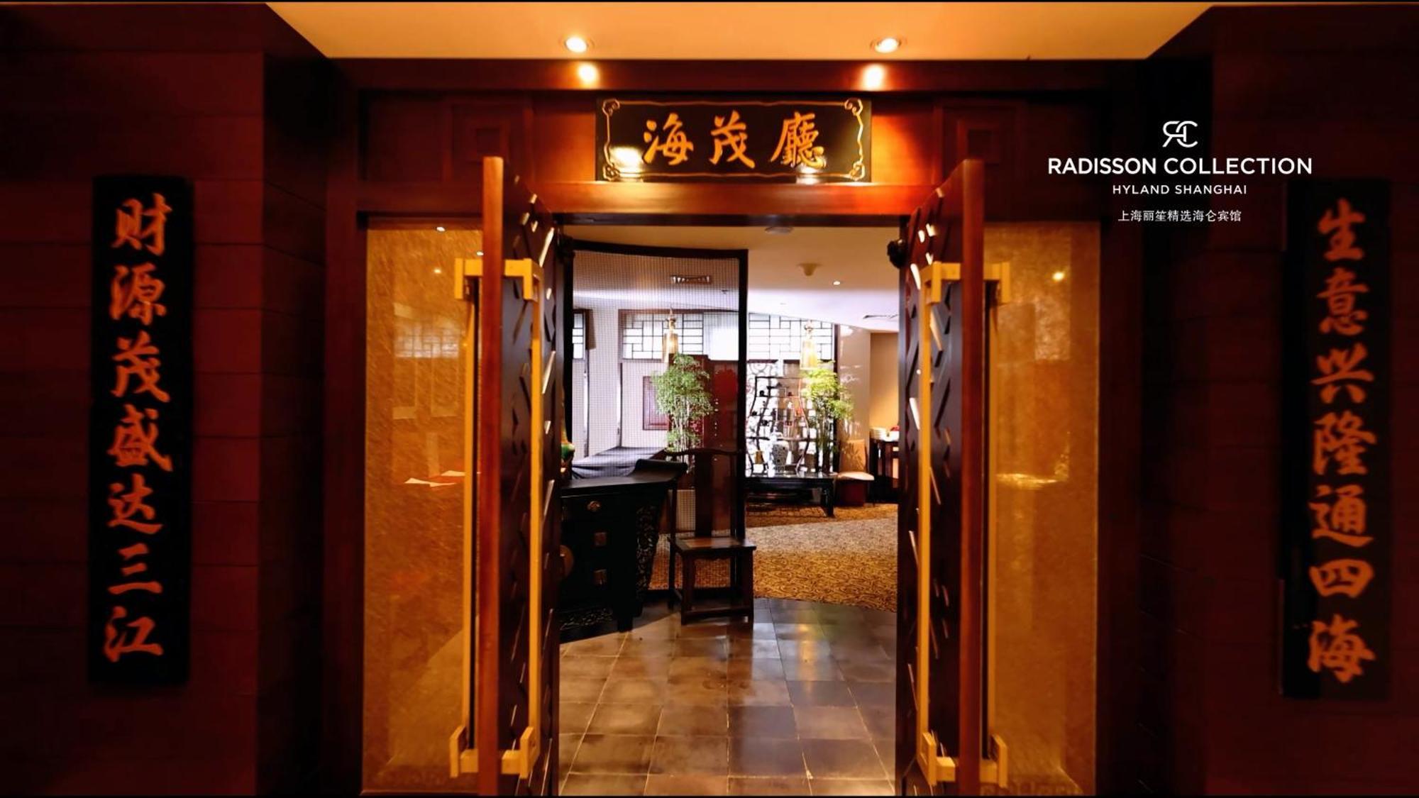 Radisson Collection Hyland Shanghaj Zewnętrze zdjęcie
